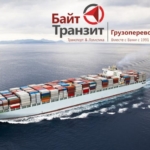 Транспортно-экспедиционный сервис по отправке грузов морским транспортом из любой точки мира