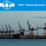 Доставка любых грузов по всей России морским, автомобильным, железнодорожным и авиатранспортом.
