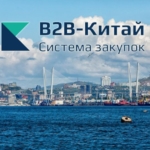 Доставка товаров из Китая во Владивосток