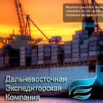 Тарифы на морские перевозки в торговый и рыбный порты Владивостока.