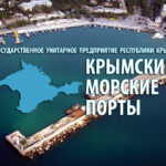 Крымские морские порты приглашают к сотрудничеству.