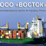 Морские контейнерные и авто перевозки, отправка грузов на Чукотку, Камчатку и Курильские острова