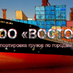 Отправка грузов на Чукотку, Камчатку и КУРИЛЬСКИЕ ОСТРОВА, контейнерные перевозки