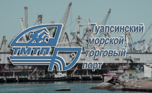 Туапсинский морской торговый порт общей мощностью перевалки свыше 2 млн тонн в год