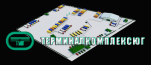 ТерминалКомплексЮг - современный, технически оснащенный склад временного хранения в Новороссийске