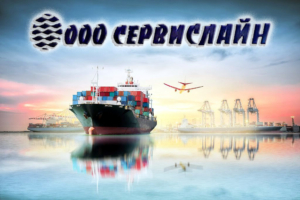 Каботажные морские и мультимодальные перевозки из Владивостока, ООО Сервислайн