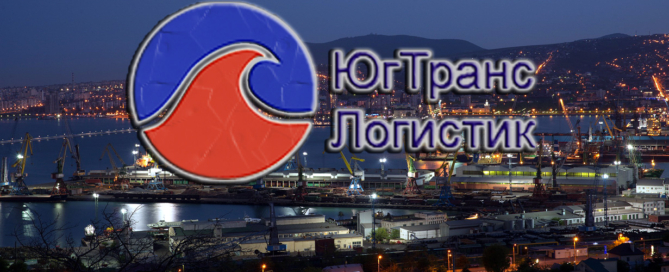 Конкурентные ставки на на морские перевозки и таможенное оформление грузов из Китая и Турции от ЮгТрансЛогистик, Краснодар