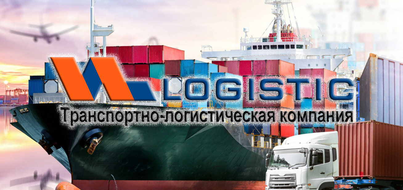 Круглогодичные морские перевозки, доставки контейнеров с грузами на Камчатку, в Магадан и Южно-Сахалинск от ВЛ Лоджистик