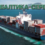 Морские перевозки с ООО «Балтика-Сервис».