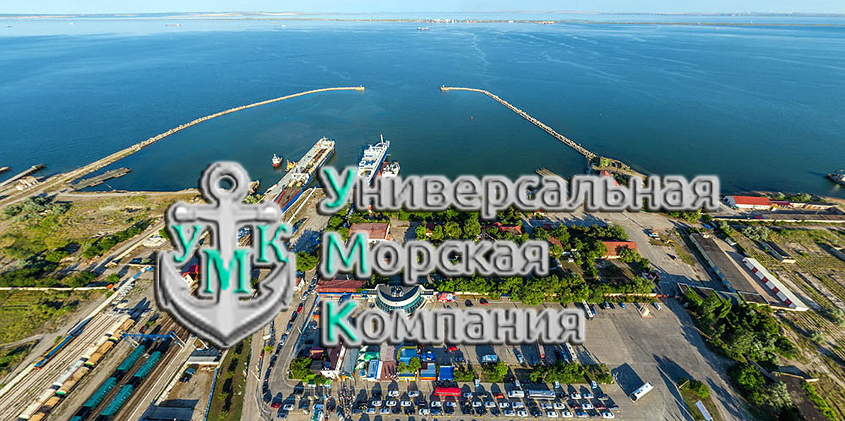 ООО «Универсальная морская компания» оказывает услуги агентирования судов, проводит экологическую очистку, водолазный осмотр и подводные ремонтные работы