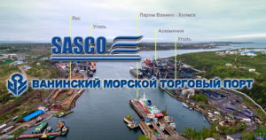 Паромная линия Ванино - Холмск, Сахалинское морское пароходство