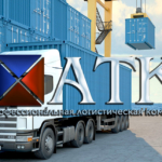 Логистика, тарифы на перевозки контейнерных грузов из портов