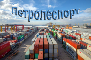 Контейнерный терминал Петролеспорт принимает рефрижераторные, паромные, лесные, генеральные грузы