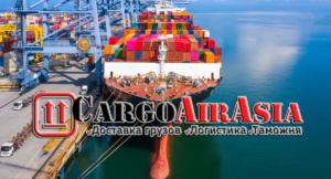 CargoAirAsia осуществляет контейнерные перевозки грузов морским транспортом в Россию из Китая через порты Санкт-Петербург, Новороссийск, Котка, Гамбург