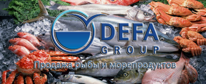DEFA Group осуществляет оптовые поставки, траспортировку, хранение и продажу импортной свежемороженой и охлажденной рыбы и морепродуктов