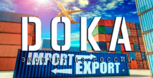 Doka оказывает услуги по международной деятельности
