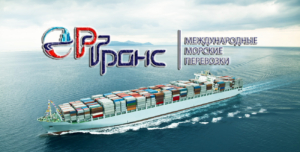 РТранс осуществляет международные морские перевозки сборных грузов в контейнерах