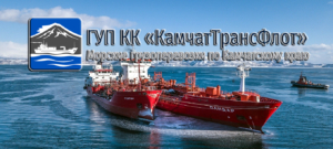 ГУП КК «Камчаттрансфлот» оказывает услуги морских грузоперевозок по побережью Камчатки