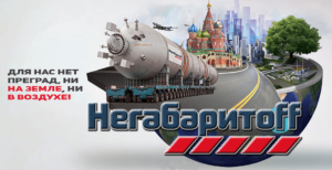 Компания Негабаритоff - эксклюзивный экспедитор в Находкинском морском рыбном порту