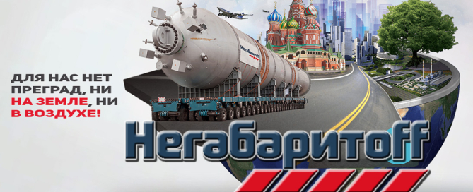 Компания Негабаритоff - эксклюзивный экспедитор в Находкинском морском рыбном порту
