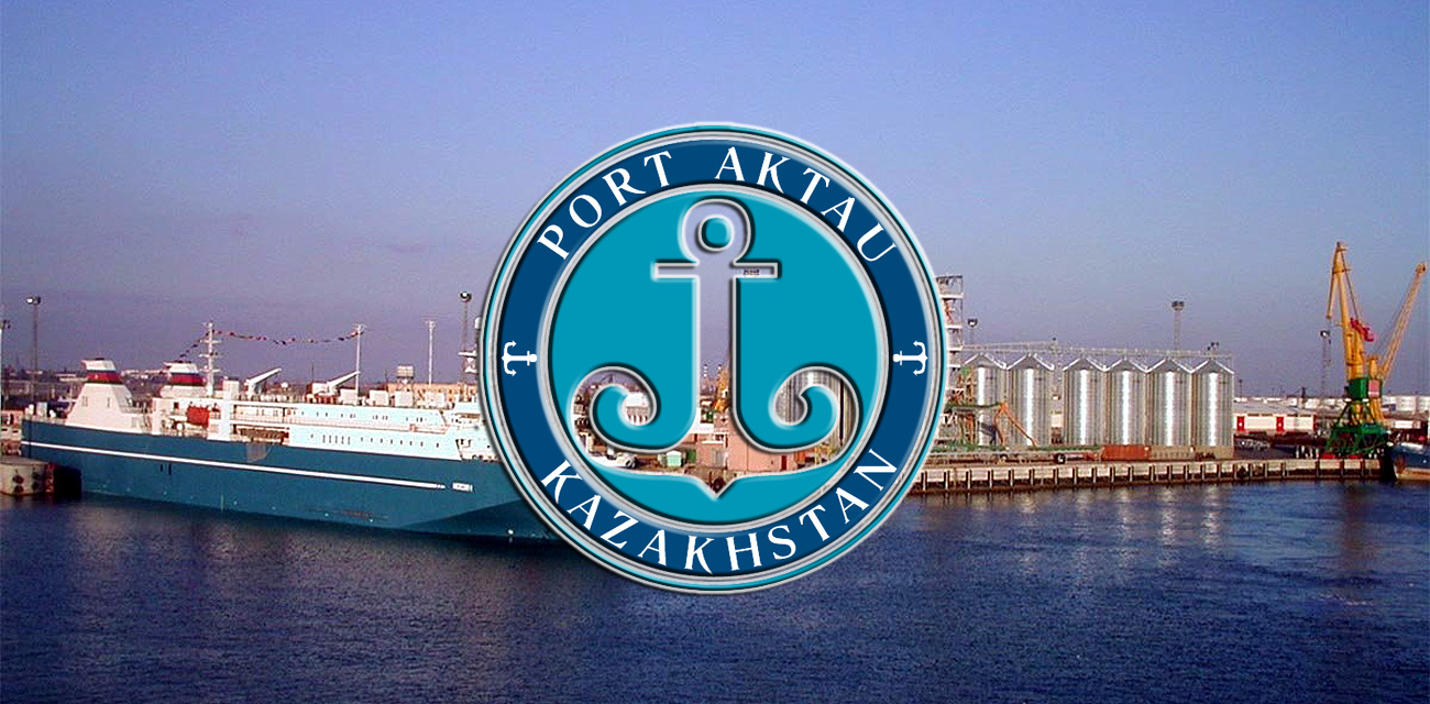 Морской порт Актау сертифицирован по ISO 14001 и работает над привлечением новых грузоперевозчиков на каспийские международные транспортные маршруты