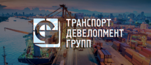 ООО «Транспорт девелопмент групп» разработало и внедрило «Универсальный программный комплекс» (УПК ТДГ)