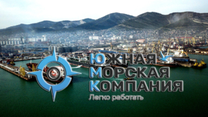 ООО «Южная Морская Компания» обеспечивает транзитный проход судов по Керченскому проливу, проводит их водолазный осмотр и подводные ремонтные работы