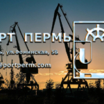 Порт Пермь осуществляет доставку грузов своим флотом в пункты Камского и Волжского бассейнов