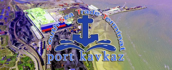 Южный Морской Торговый Терминал порт Кавказ оказывает полный комплекс стивидорных услуг