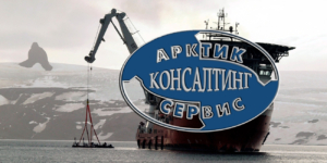 Арктик-Консалтинг-Сервис имеет морские суда с грузоподъемными устройствами не менее 40 тонн, которые осуществляют перевозки любых типов контейнеров