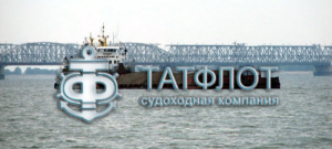 Татфлот осуществляет перевозки грузовым флотом, буксировку судов; перевалку грузов, складские операции, транспортно-экспедиторскую деятельность
