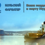 Агентирование и снабжение судов в порту Мурманск.