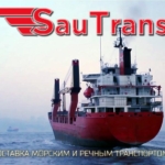 Компания ООО «СауТранс» предлагает удобный и дешевый способ перевозки контейнерных грузов на большие расстояния.