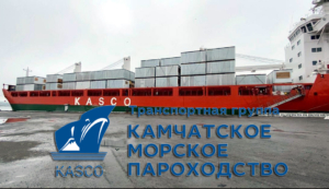 КОНТЕЙНЕРНЫЕ ГРУЗОПЕРЕВОЗКИ, ДОСТАВКА ЛЮБЫХ ГРУЗОВ НА КАМЧАТКУ от KASCO