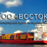 Доставка грузов морем из Владивостока на Сахалин, Камчатку, в Магадан.