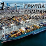 Морские перевозки из всех портов мира