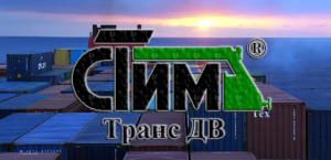 Морские контейнерные перевозки от 20ф контейнера до генерального груза от «СТИМ Транс ДВ»
