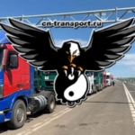 Таможенное оформление и перевозка грузов через границу авто и ж/д транспортом из КНР