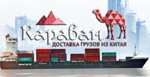Морская доставка отправлений из Китая осуществляется кораблями-контейнеровозами