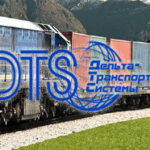 Организация международной железнодорожной перевозки