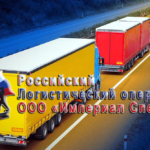Комплектные перевозки одним грузовым автомобилем или контейнером несколько разных грузов для одного получателя