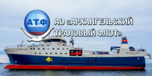 АО «Архангельский траловый флот» ведёт промысел рыбы, осуществляет перевалку и хранение грузов, проводит ремонт судов