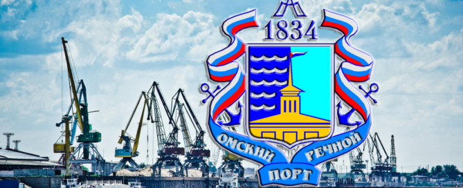 АО «Омский речной порт» имеет механизированные грузовые причалы, на которых работают портальные краны для первалки грузов