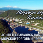 Петропавловск-Камчатский морской торговый порт открыт для захода судов круглый год