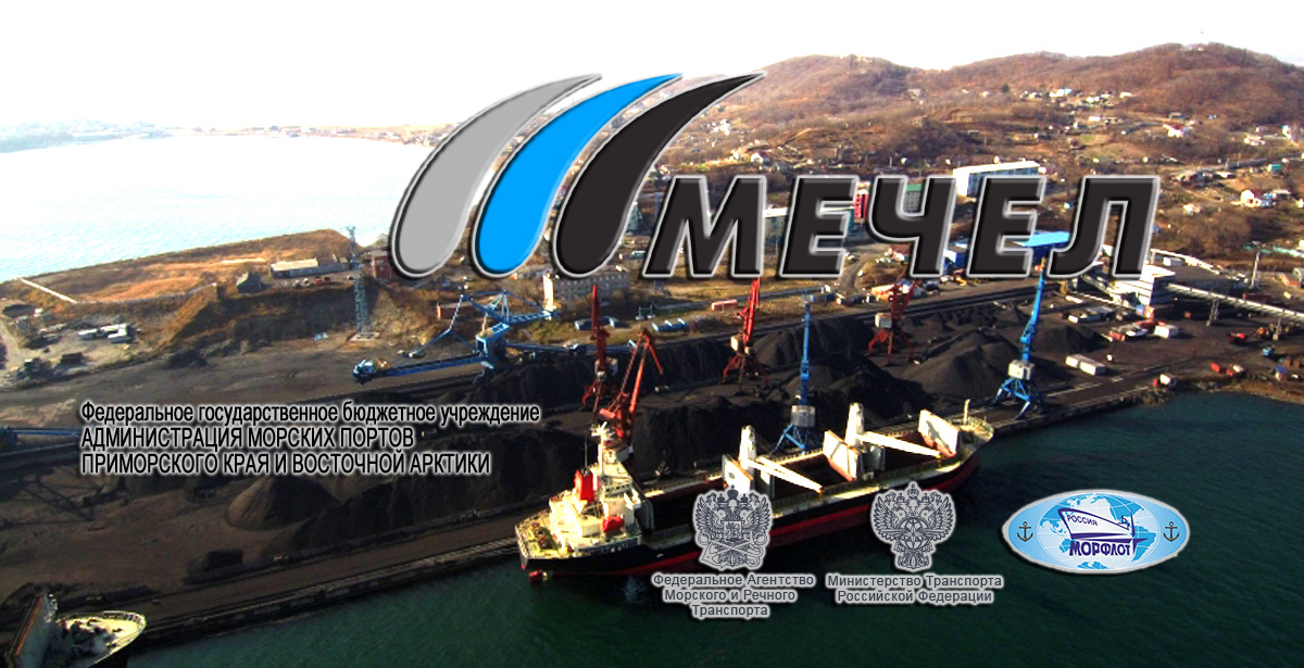 Торговый порт Посьет осуществляет перевалку наволочных и генеральных грузов различной номенклатуры, включая уголь