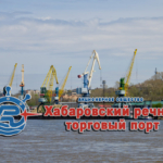 Морские и речные грузоперевозки, перевалка грузов в Хабаровске