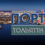 Тольяттинский речной порт рад предложить свои услуги