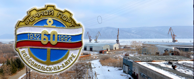 ООО «Грузовой порт Пивань» работает в Комсомольске-на-Амуре осуществляет перевалку грузов