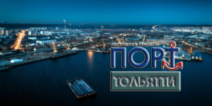 Порт Тольятти обеспечивает потребности региона в перевозках пассажиров и минерально-строительных грузов по Волге и Каме
