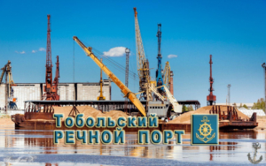 Тобольский речной порт является крупным перевалочным пунктом Сибири по северным грузам